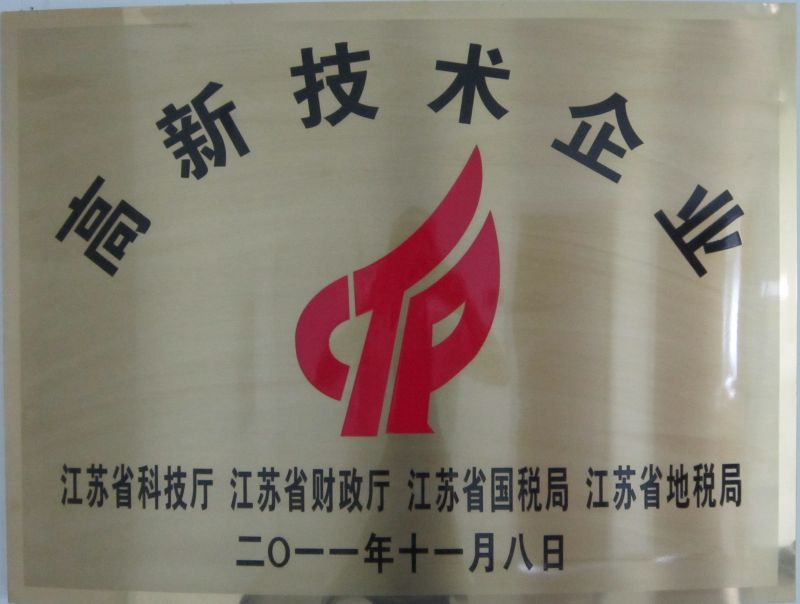 6、高新技術(shù)企業(yè)
