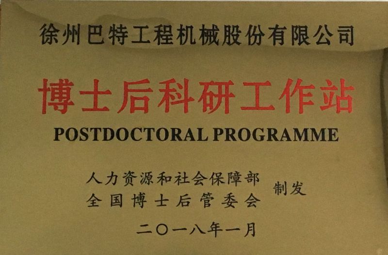 10、博士后科研工作站